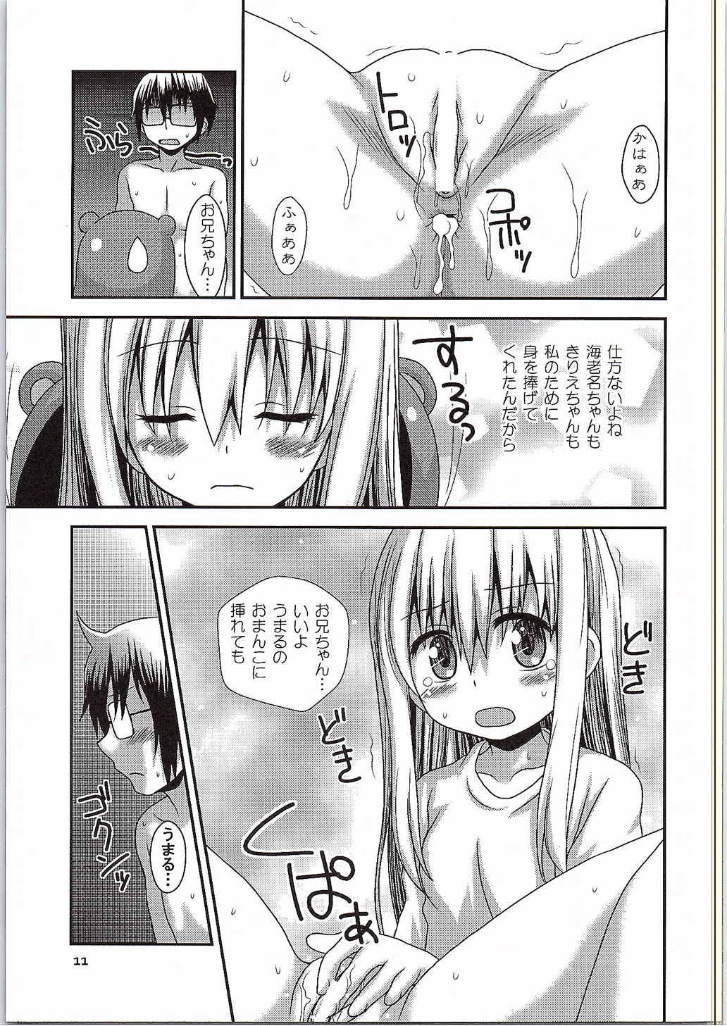 Umauma Umaru-chan page 10 full