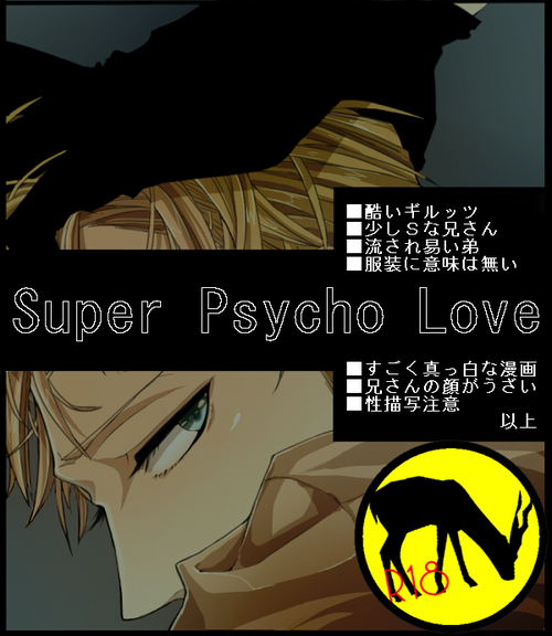 Super Psycho Love page 1 full