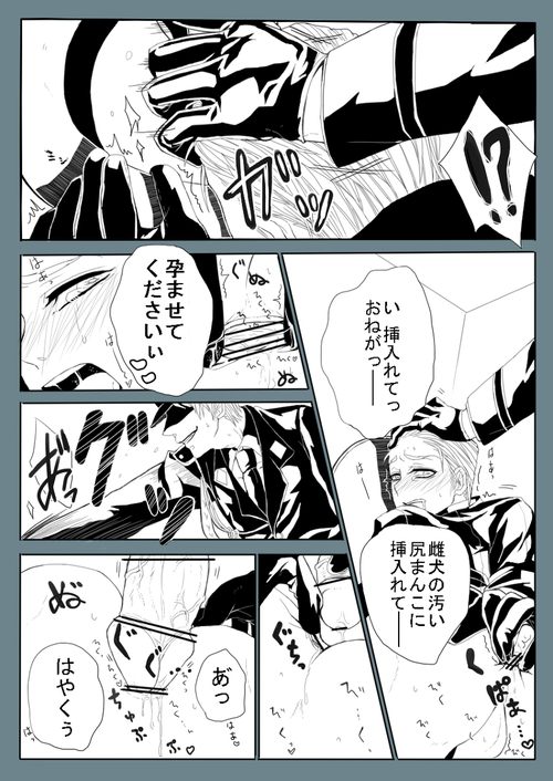 Super Psycho Love page 10 full