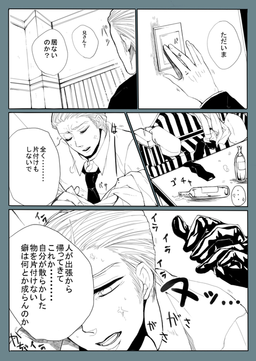 Super Psycho Love page 2 full