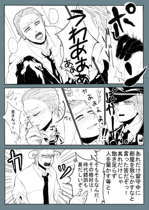 Super Psycho Love page 3 full