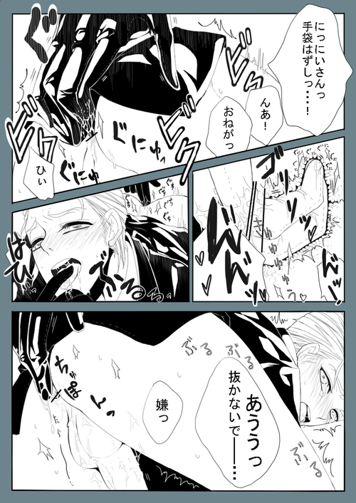 Super Psycho Love page 8 full