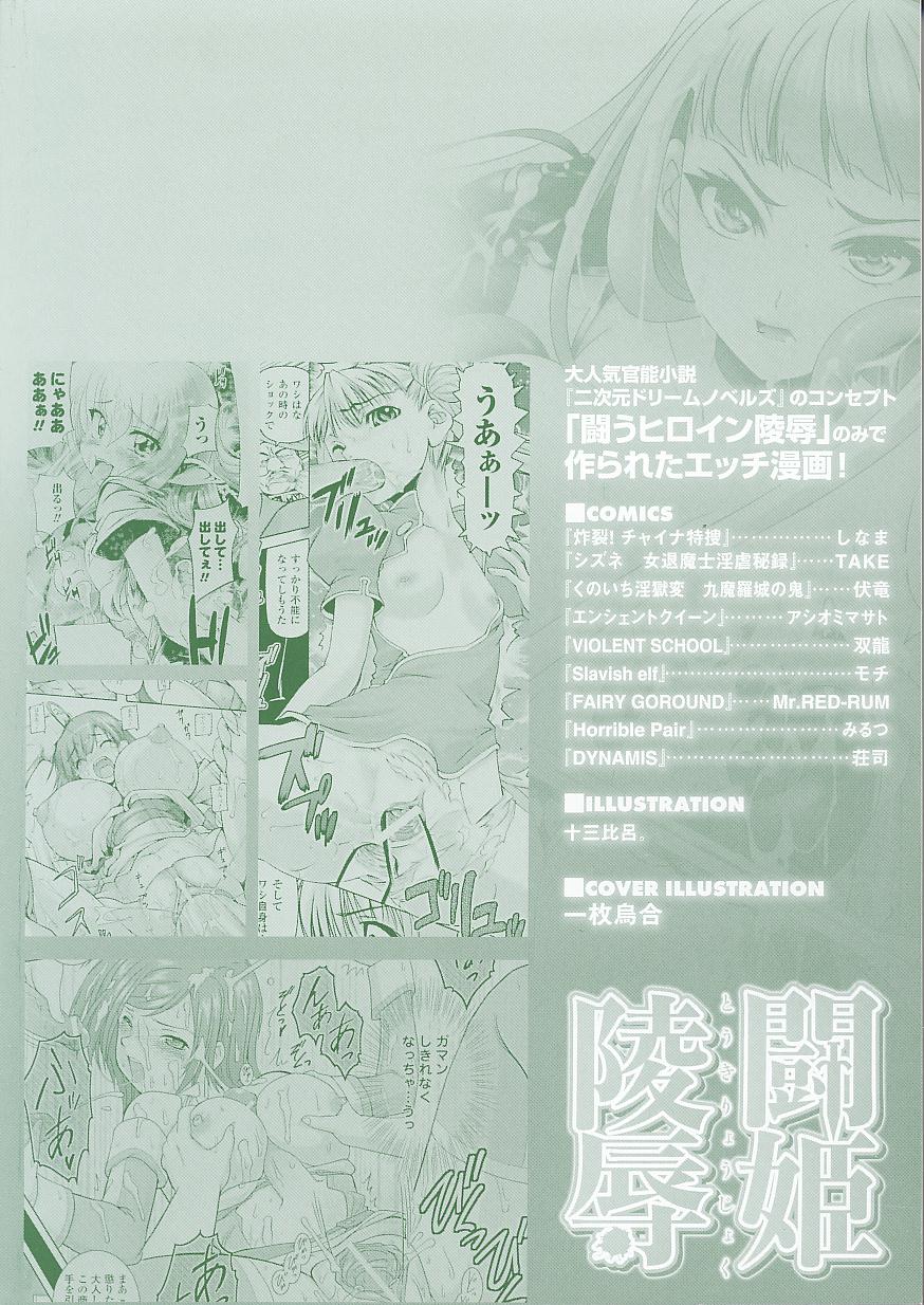 Tatakau Heroine Ryoujoku Anthology - Toukiryoujoku 23 page 4 full