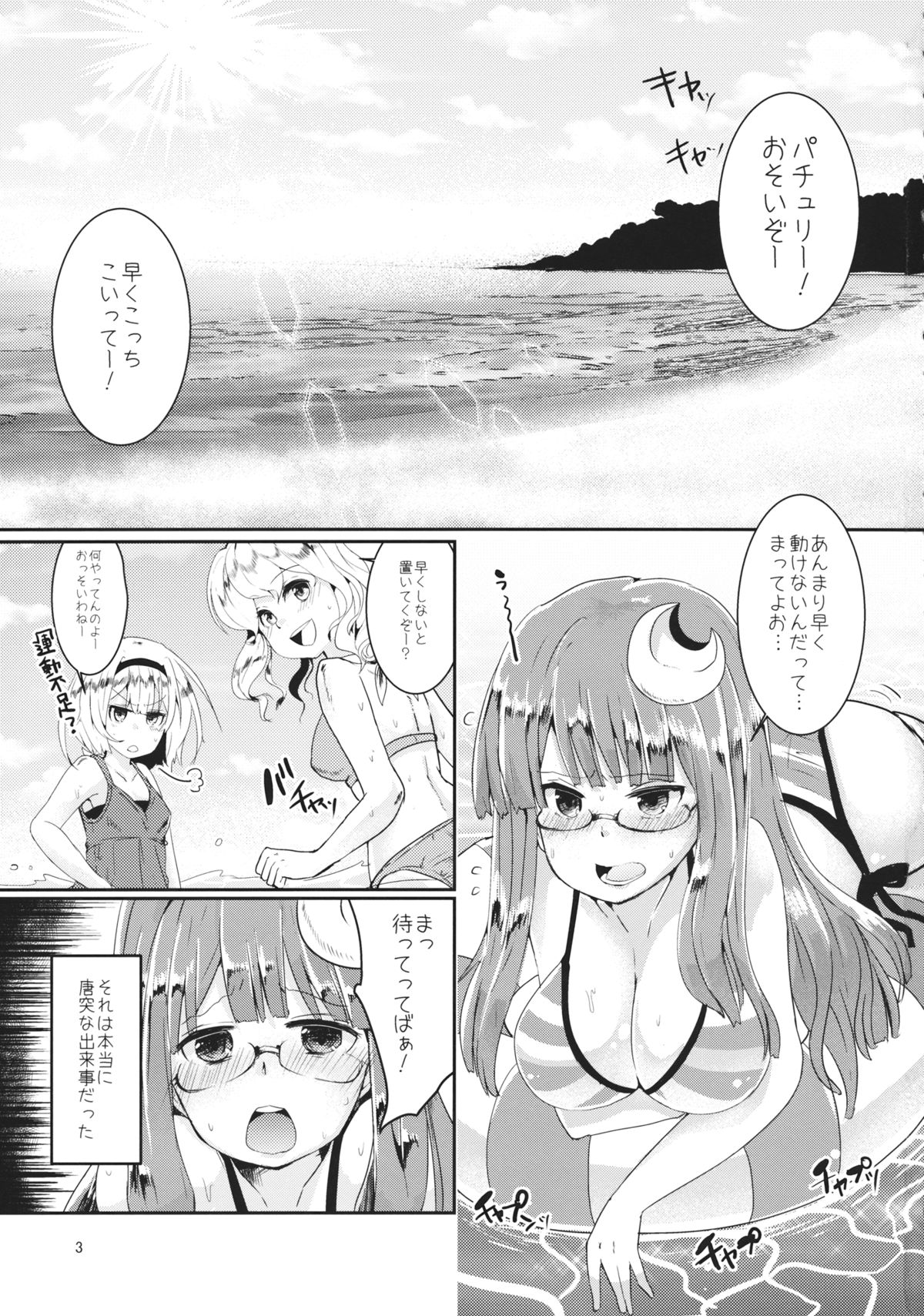 Mizugi Patche to XXX Shitai!! page 2 full