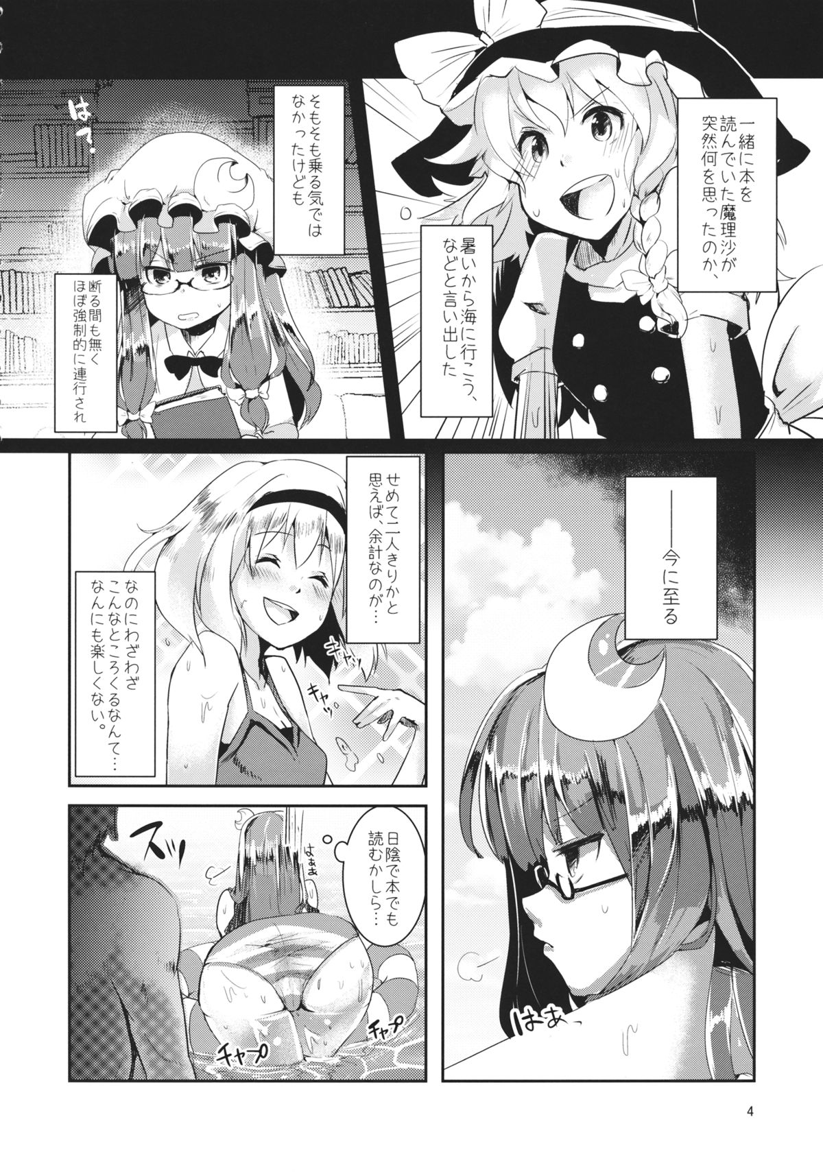 Mizugi Patche to XXX Shitai!! page 3 full