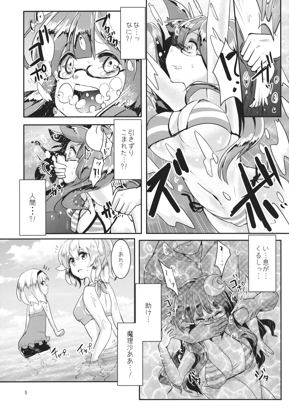 Mizugi Patche to XXX Shitai!! page 4 full
