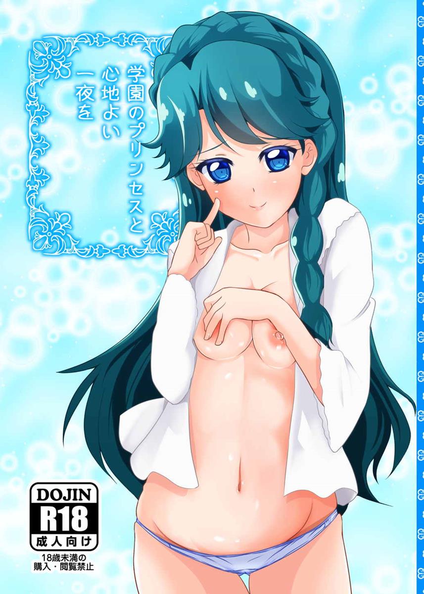 Gakuen no Princess to Kokochiyoi Ichiya o page 1 full