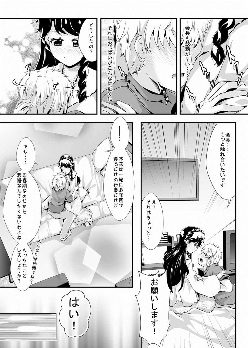 Gakuen no Princess to Kokochiyoi Ichiya o page 10 full