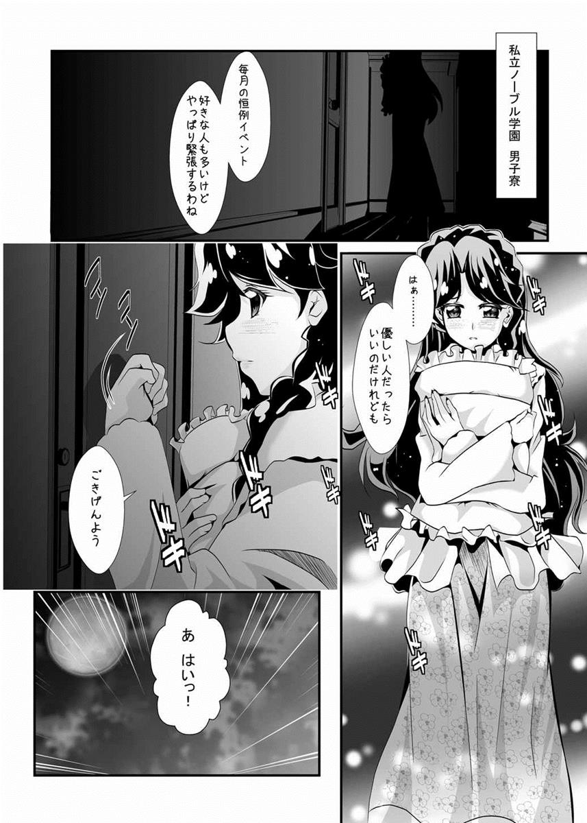 Gakuen no Princess to Kokochiyoi Ichiya o page 7 full