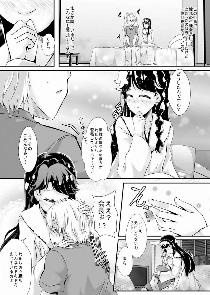 Gakuen no Princess to Kokochiyoi Ichiya o page 9 full