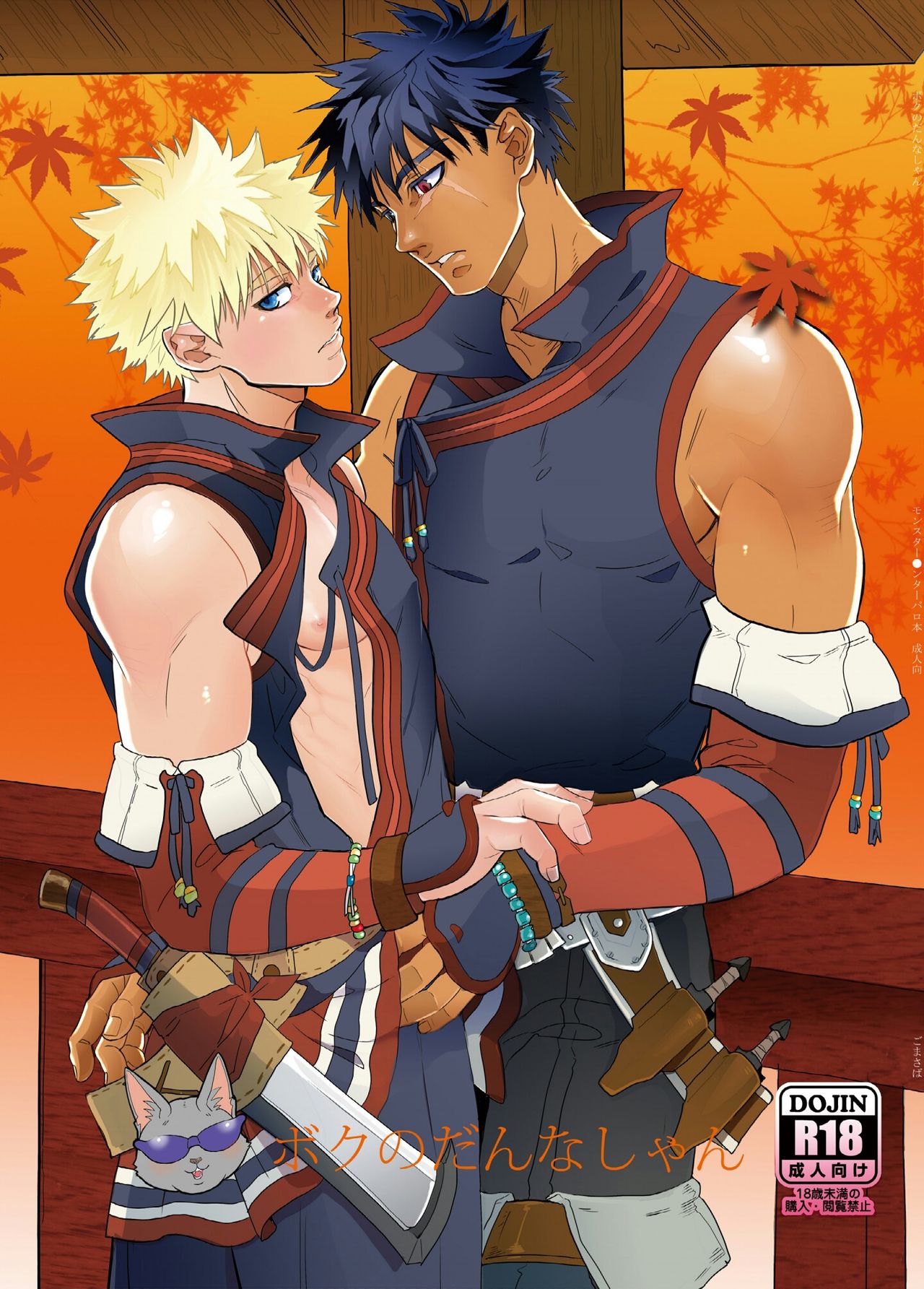 Boku no Danna Shan page 1 full