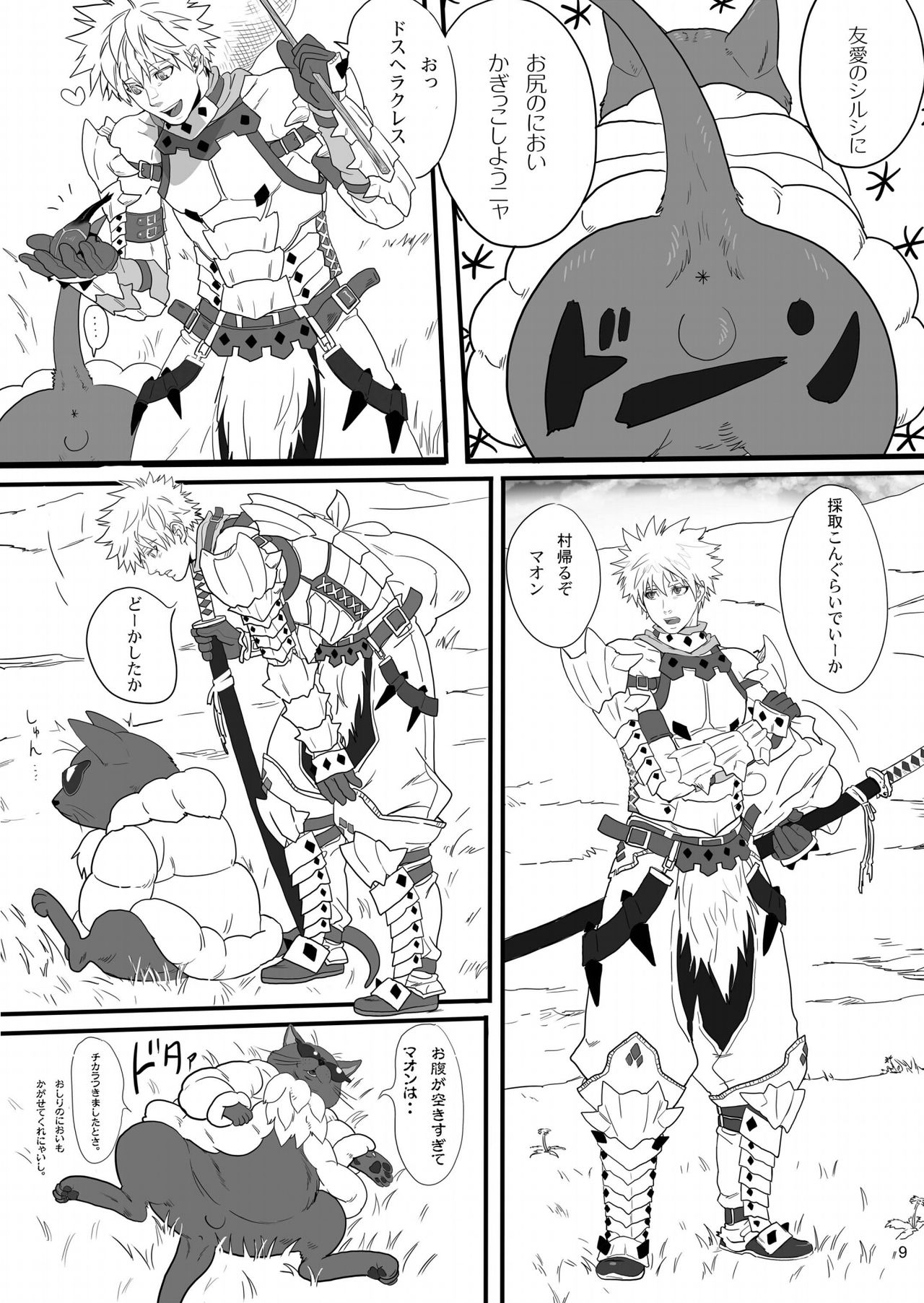 Boku no Danna Shan page 8 full