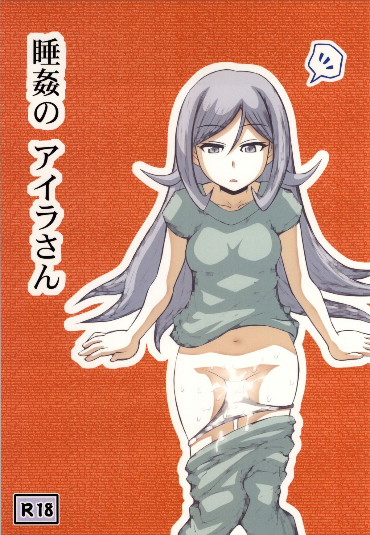 Suikan no Aila-san page 1 full