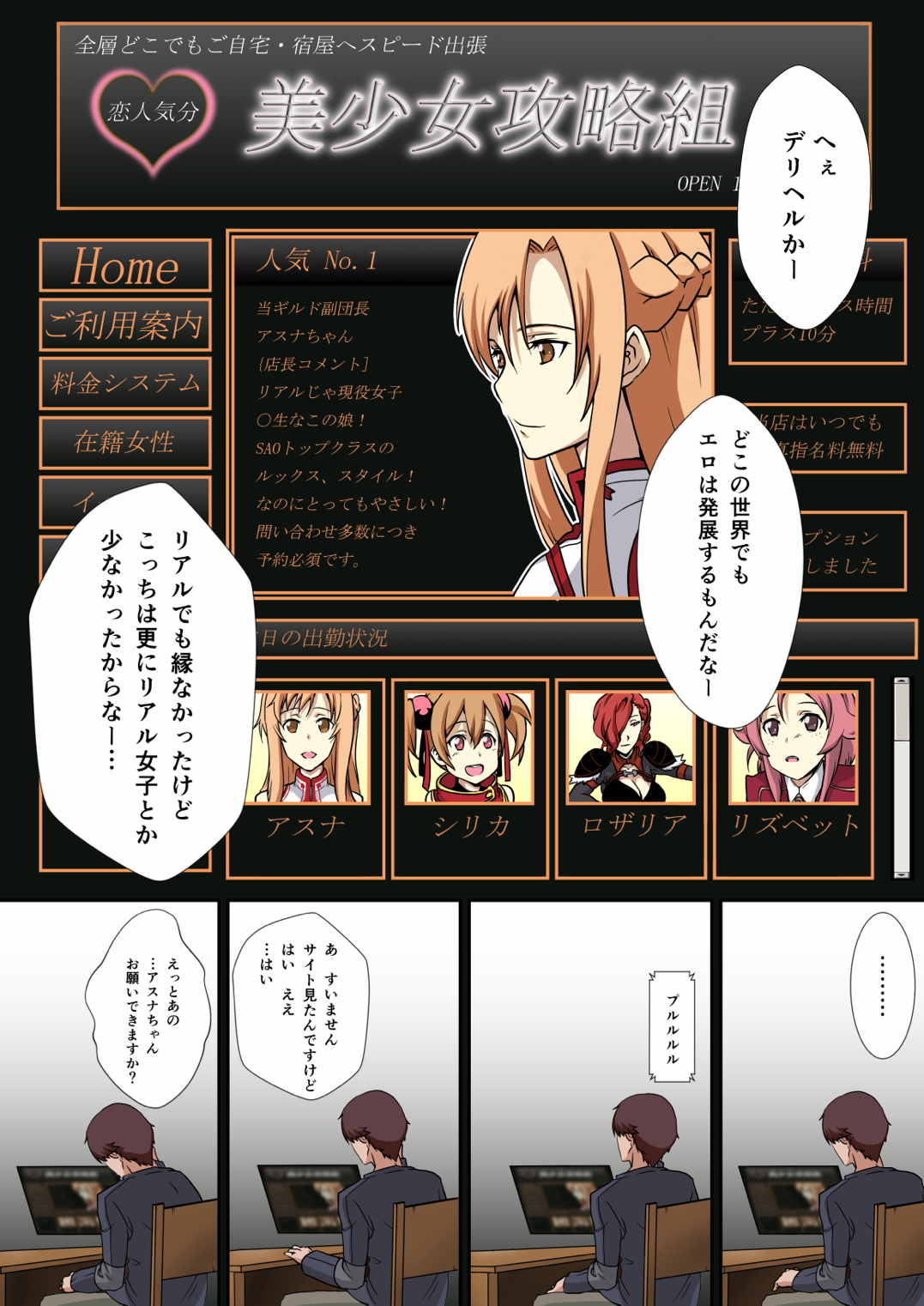 Deliheal Bishoujo Kouryaku Gumi Asuna desu page 2 full