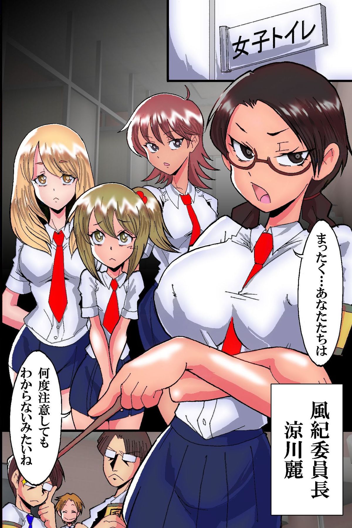 Fuuki Iinchou Kanraku Monogatari page 2 full