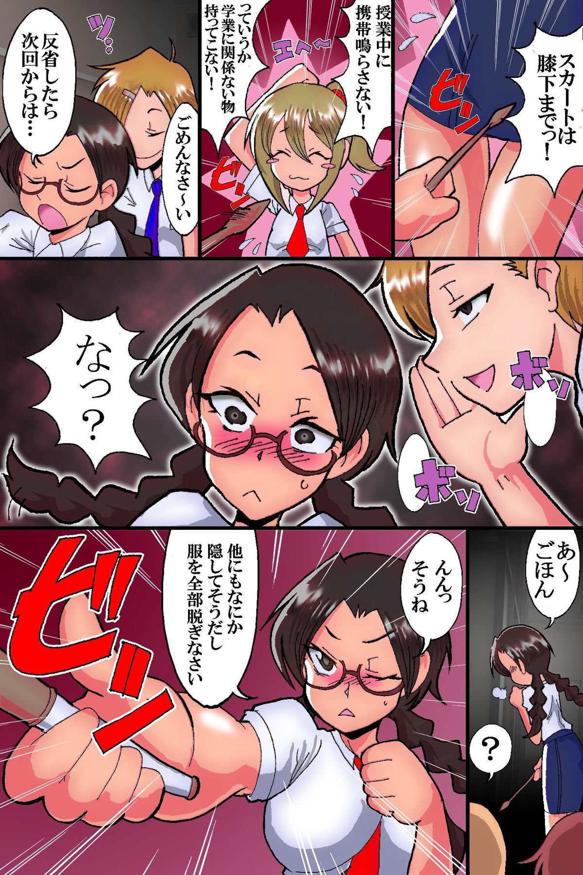 Fuuki Iinchou Kanraku Monogatari page 3 full