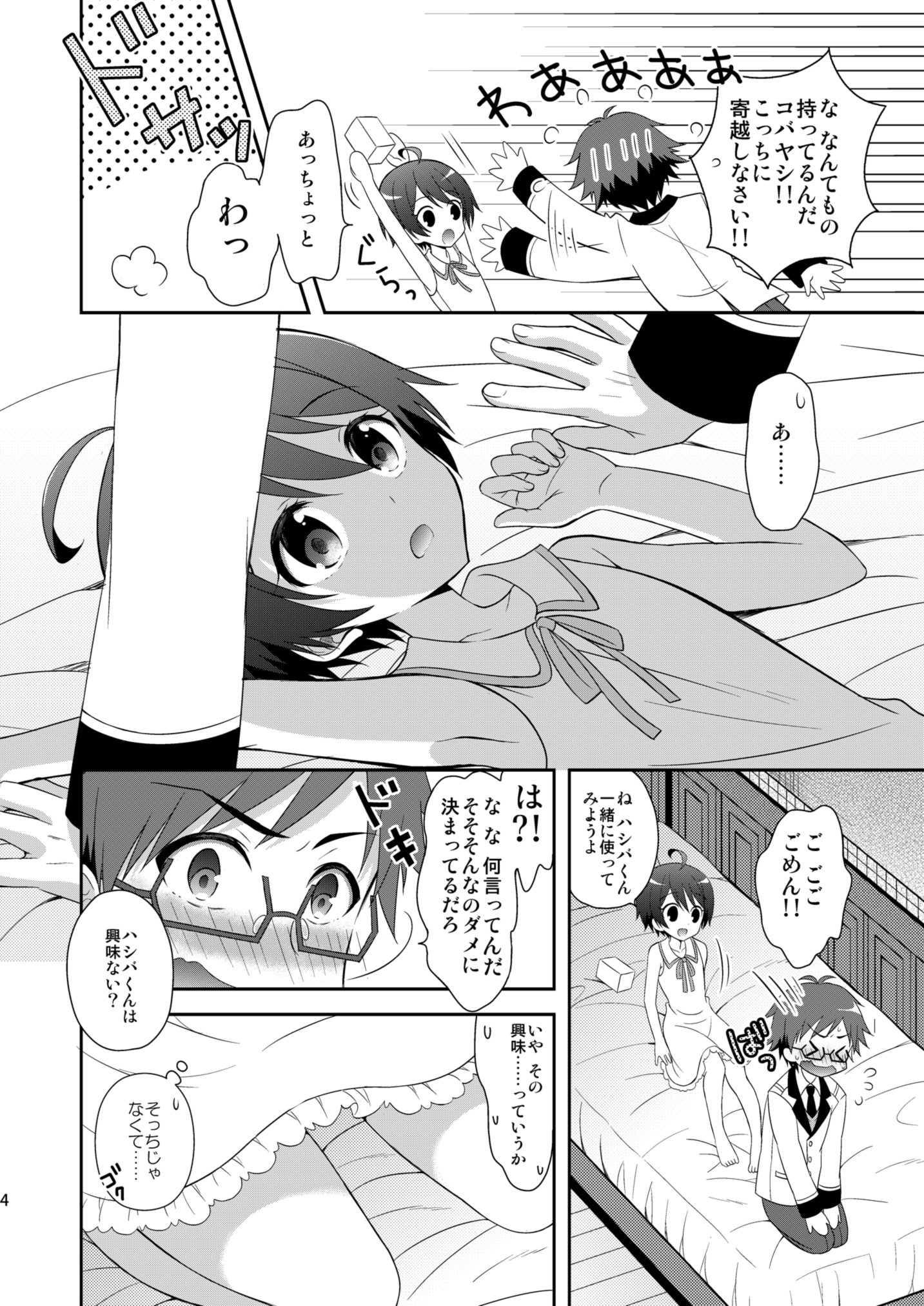 Kyoukai Shounen page 4 full