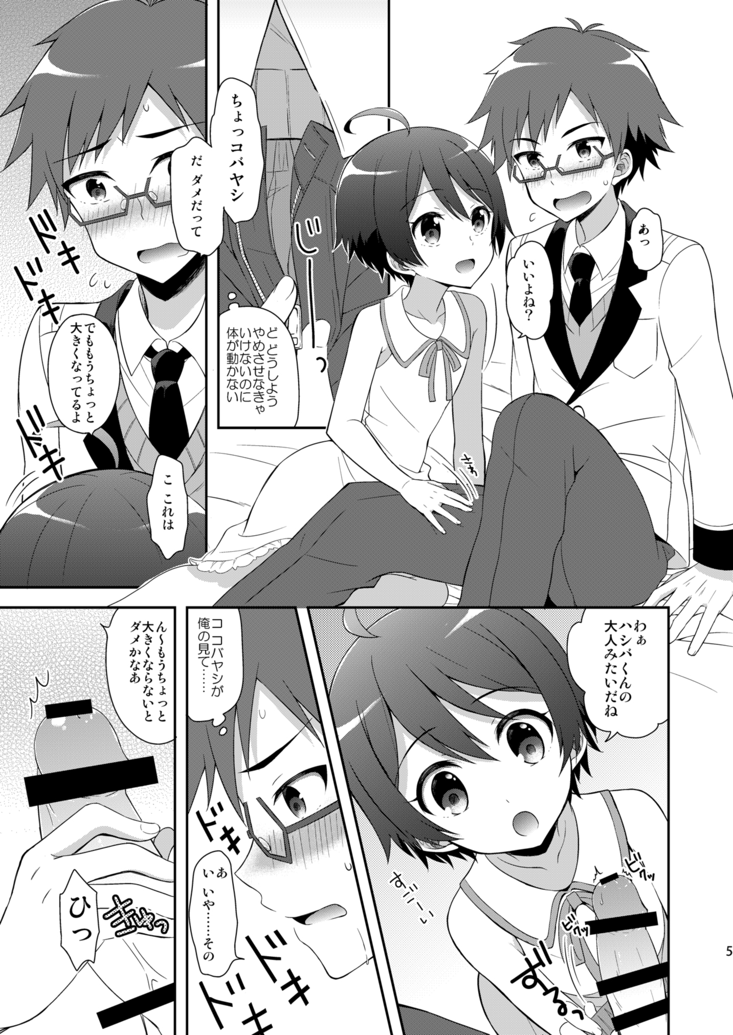 Kyoukai Shounen page 5 full