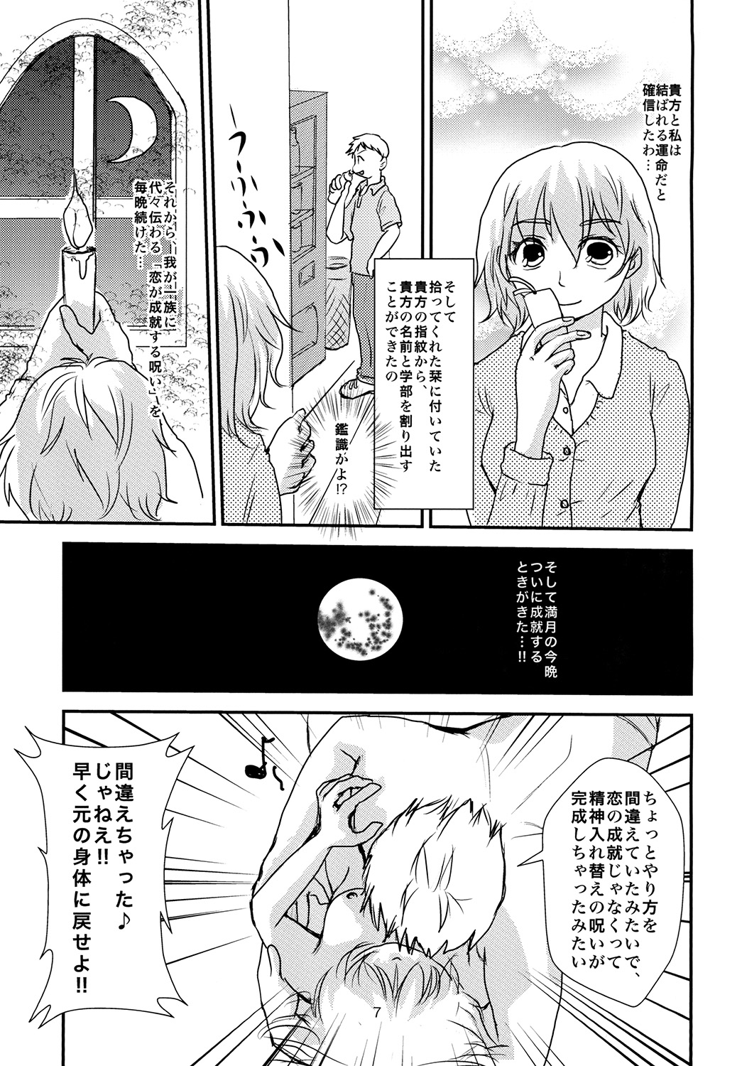 Kimi ga Hoshii page 7 full