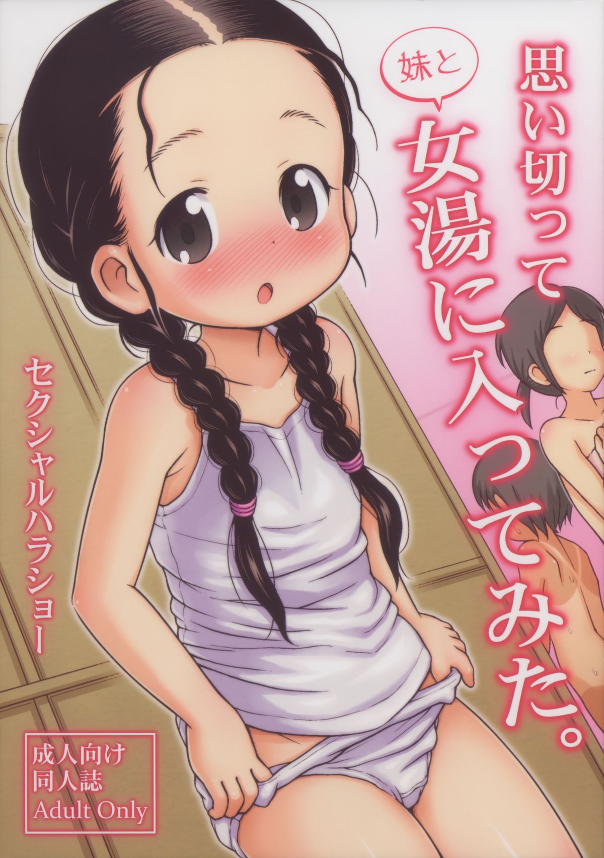 Omoi Kitte Imoto to Onnayu ni Haitte Mita. page 1 full