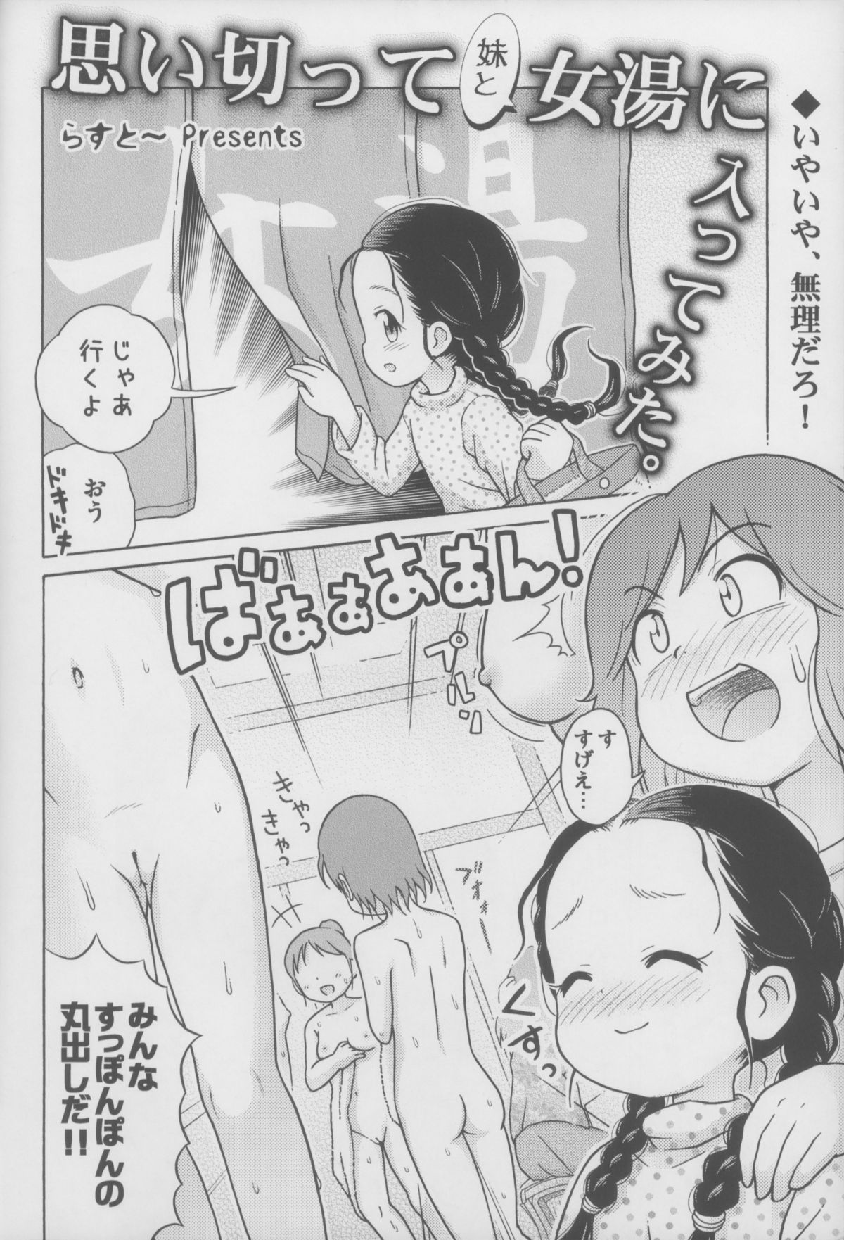 Omoi Kitte Imoto to Onnayu ni Haitte Mita. page 4 full