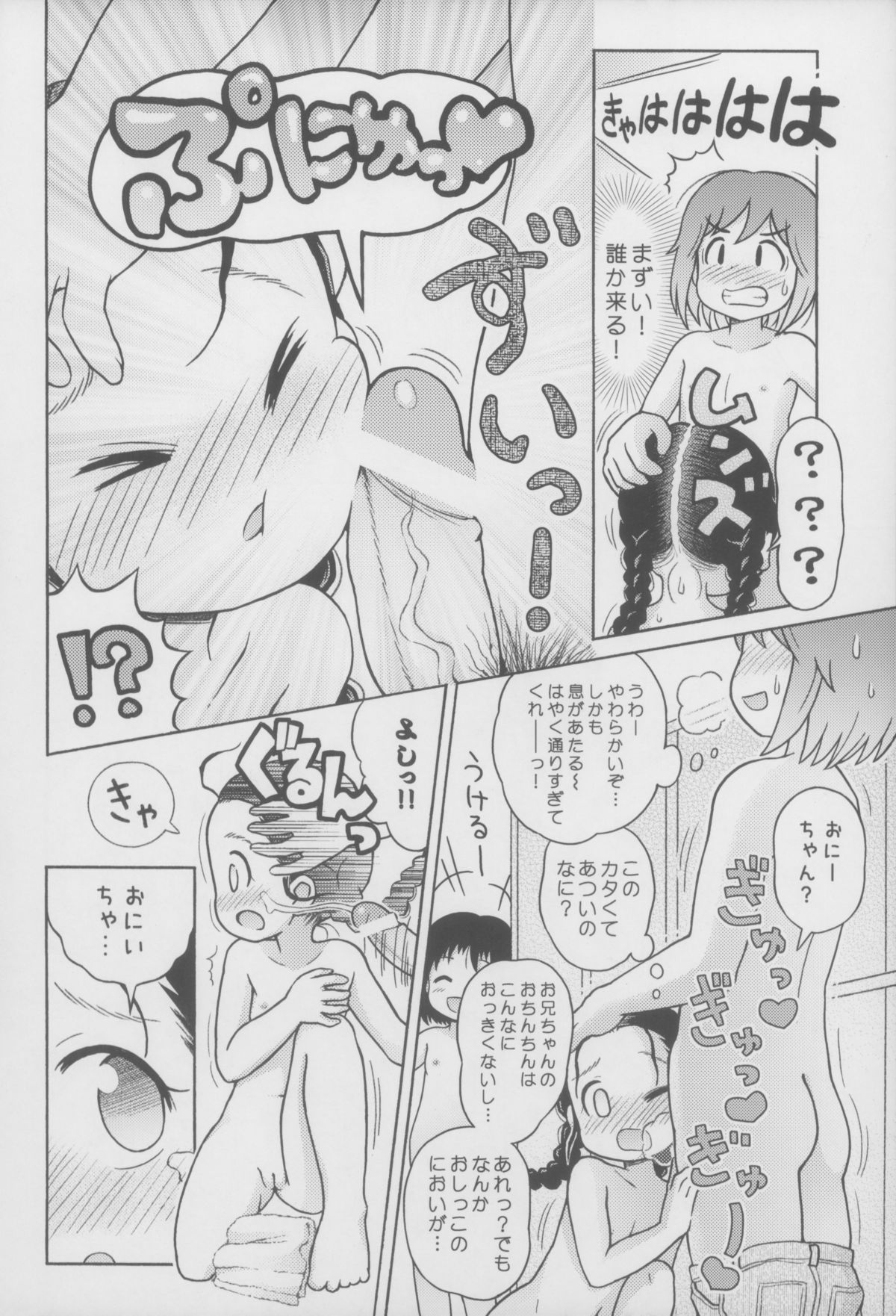 Omoi Kitte Imoto to Onnayu ni Haitte Mita. page 8 full