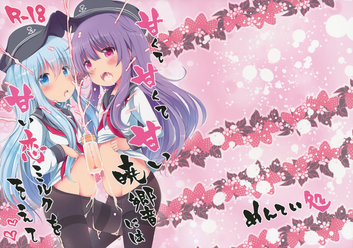 Amakute Amakute Amai Akatsuki Hibiki ni wa Amai Koi Milk o Soete page 1 full