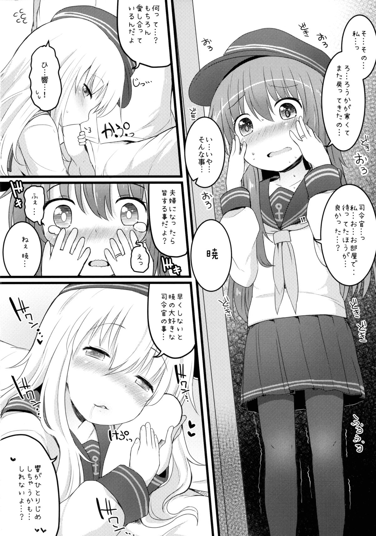 Amakute Amakute Amai Akatsuki Hibiki ni wa Amai Koi Milk o Soete page 10 full