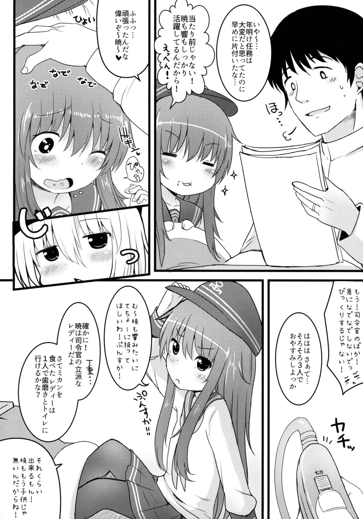 Amakute Amakute Amai Akatsuki Hibiki ni wa Amai Koi Milk o Soete page 4 full