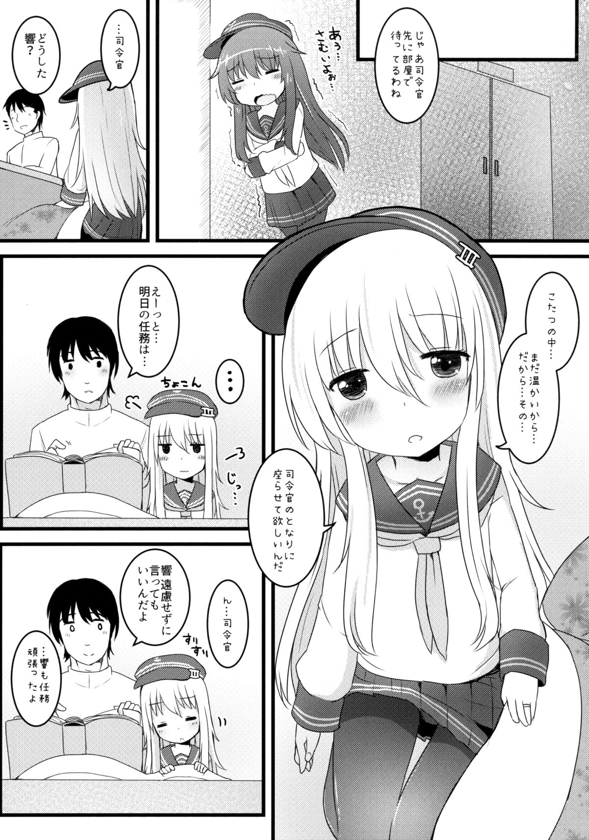 Amakute Amakute Amai Akatsuki Hibiki ni wa Amai Koi Milk o Soete page 5 full