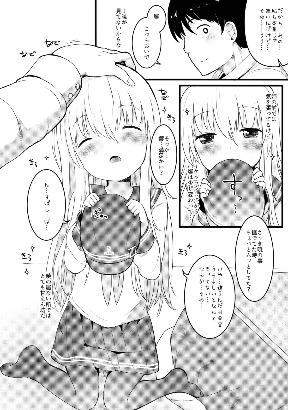 Amakute Amakute Amai Akatsuki Hibiki ni wa Amai Koi Milk o Soete page 6 full
