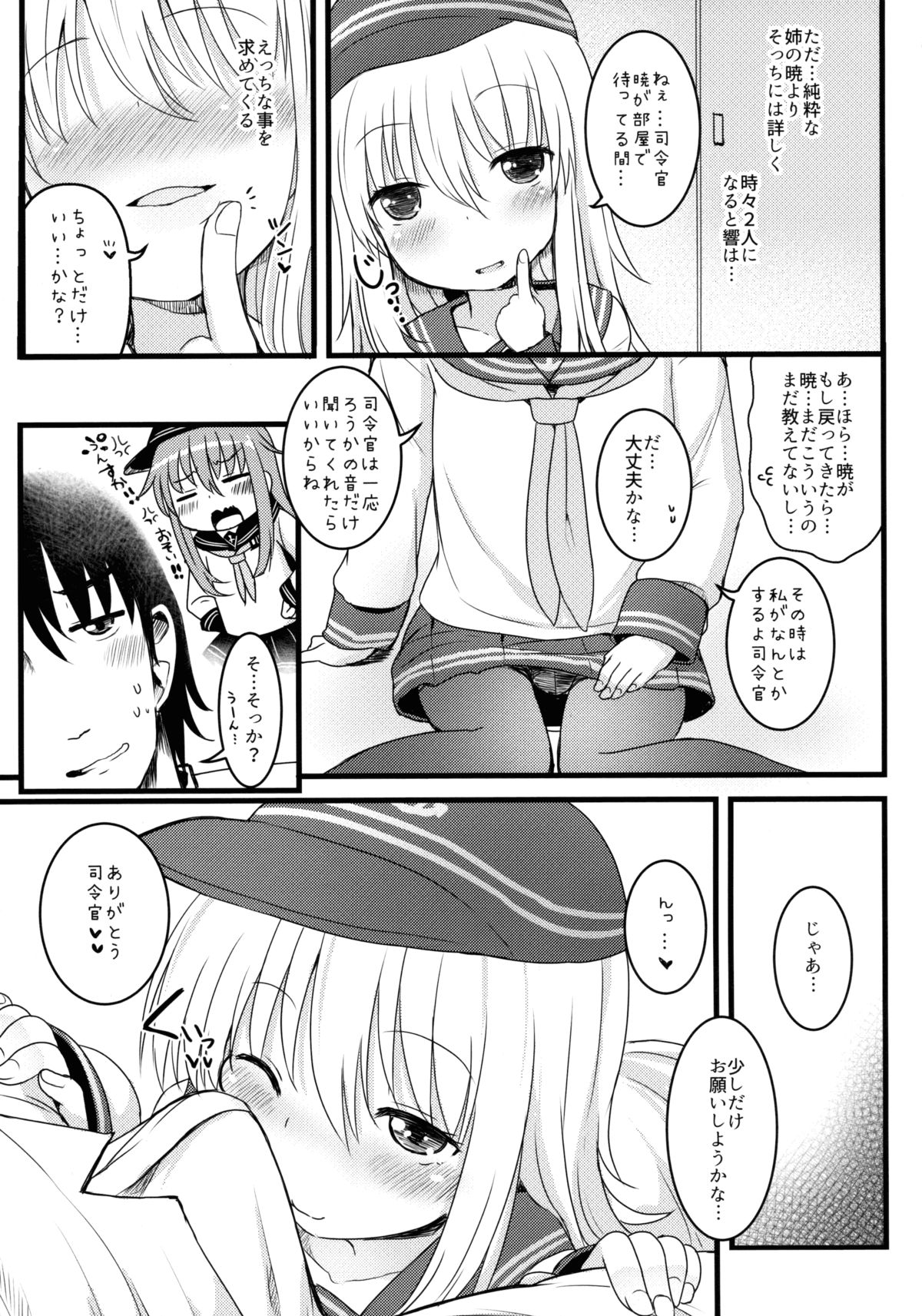 Amakute Amakute Amai Akatsuki Hibiki ni wa Amai Koi Milk o Soete page 7 full
