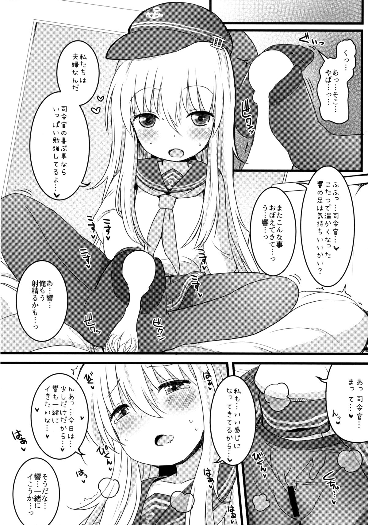 Amakute Amakute Amai Akatsuki Hibiki ni wa Amai Koi Milk o Soete page 8 full