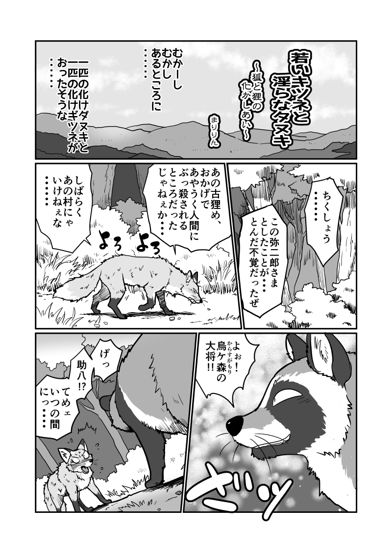 Tanuki × Kitsune page 2 full