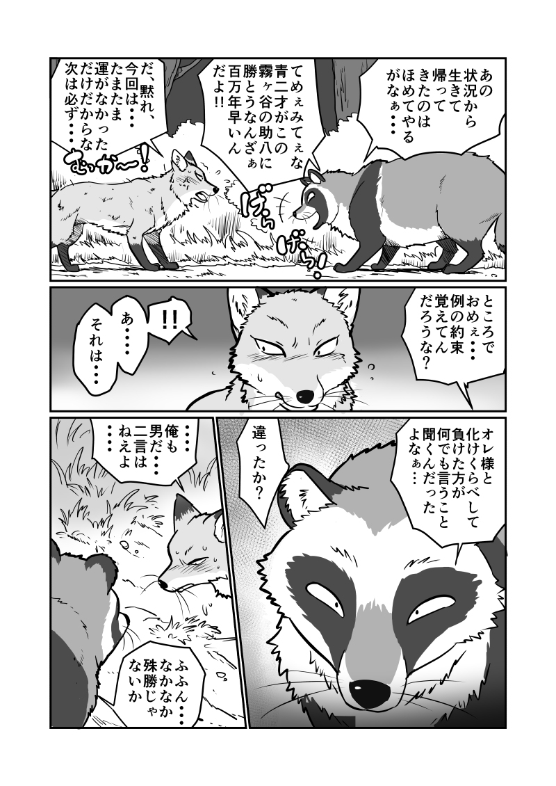Tanuki × Kitsune page 3 full