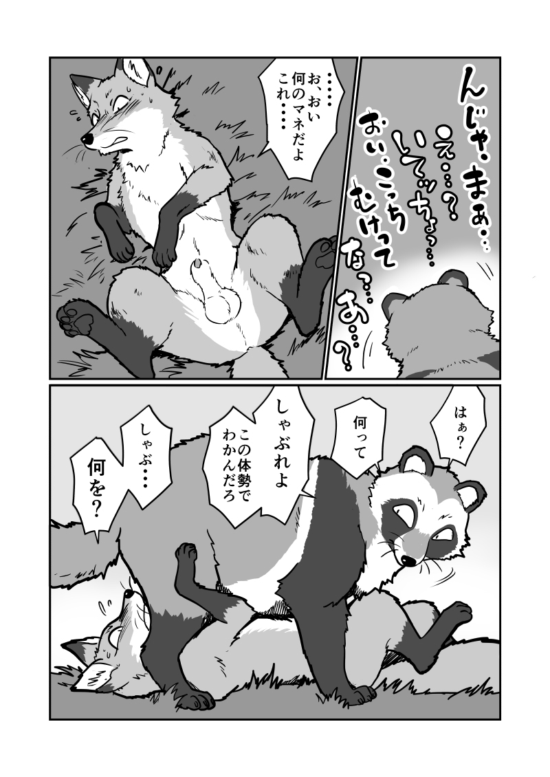 Tanuki × Kitsune page 4 full