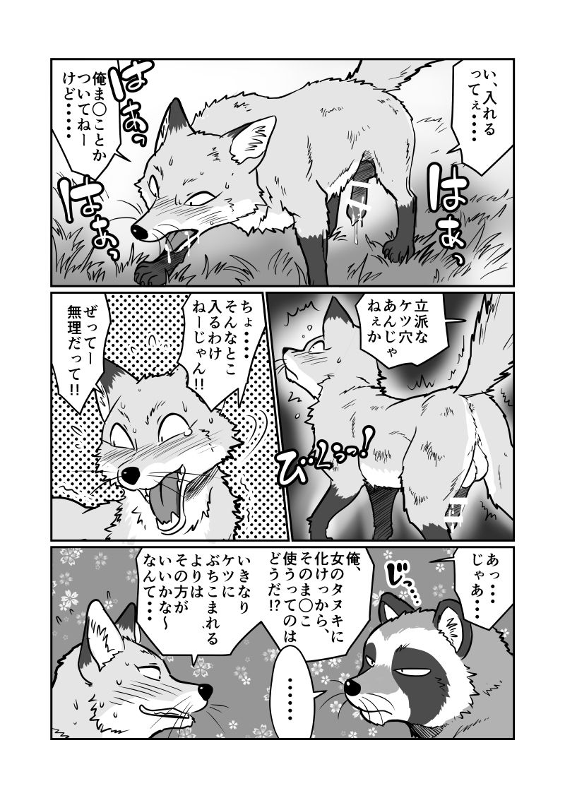 Tanuki × Kitsune page 7 full