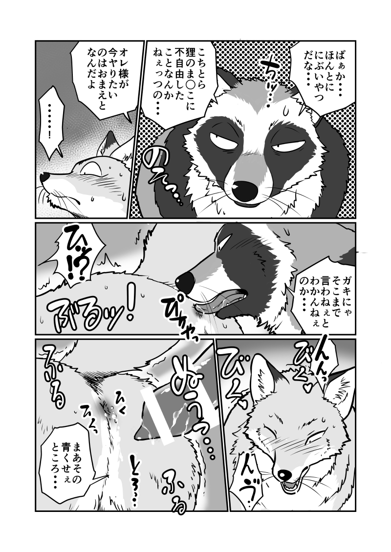 Tanuki × Kitsune page 8 full