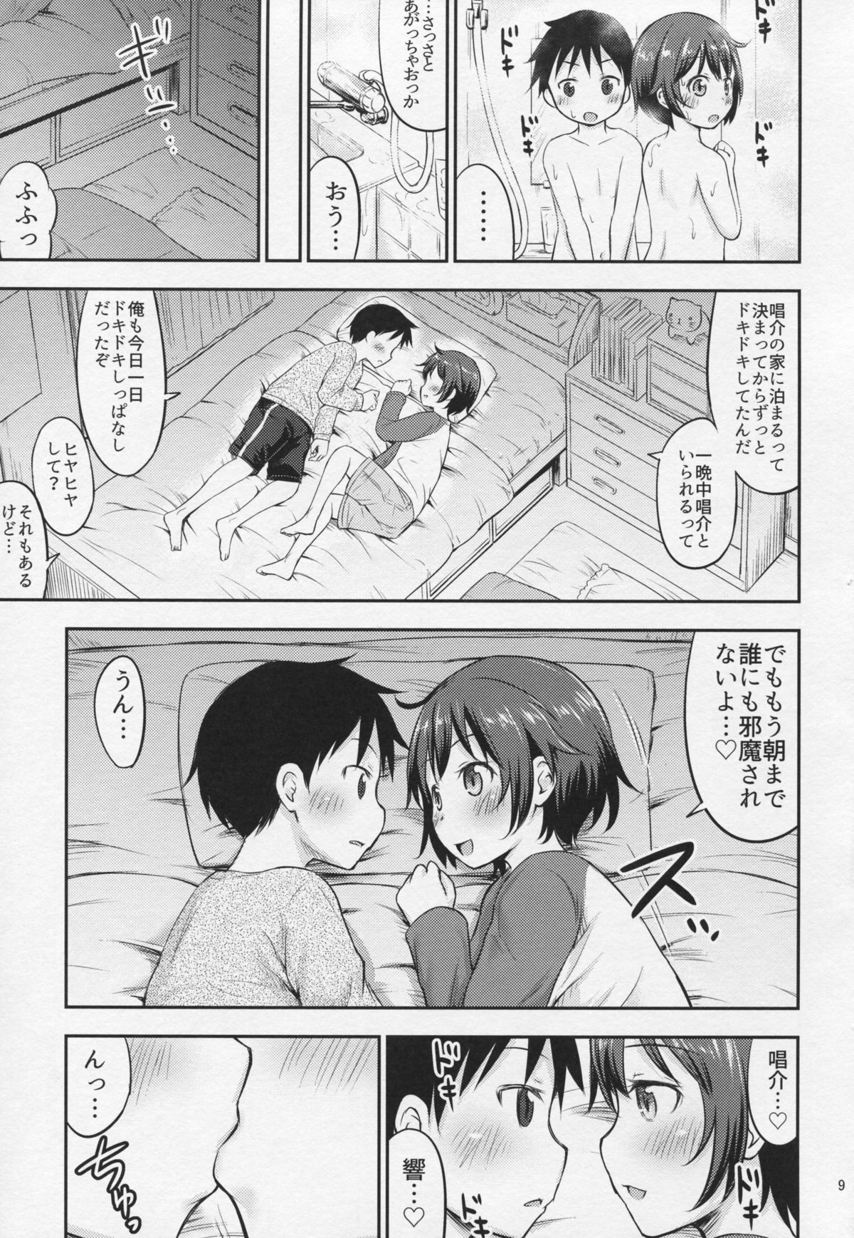 Chiisana Seikatsu 4 page 8 full