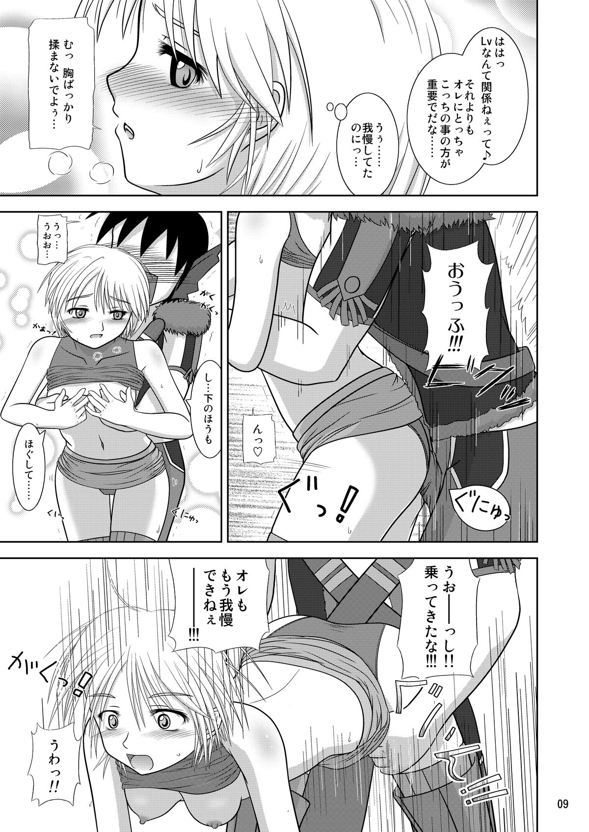 Losing Battle #01~03 Set DL Ban page 9 full