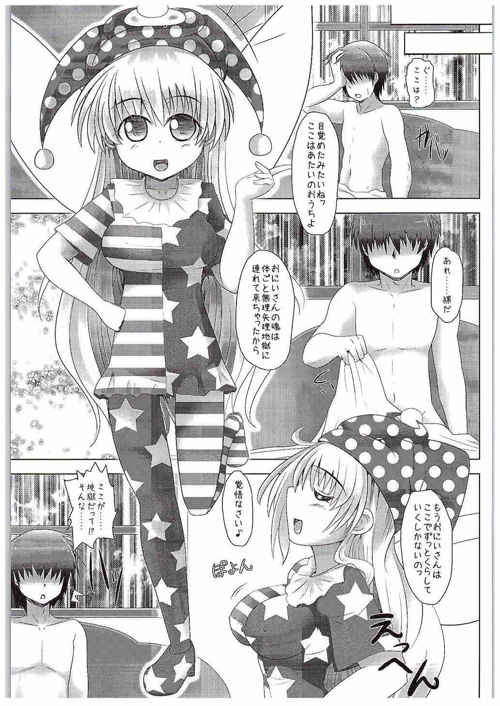Loli Kyonyuu na Clownpiece-chan to Ero Ero Love Love Shichau Hon page 2 full