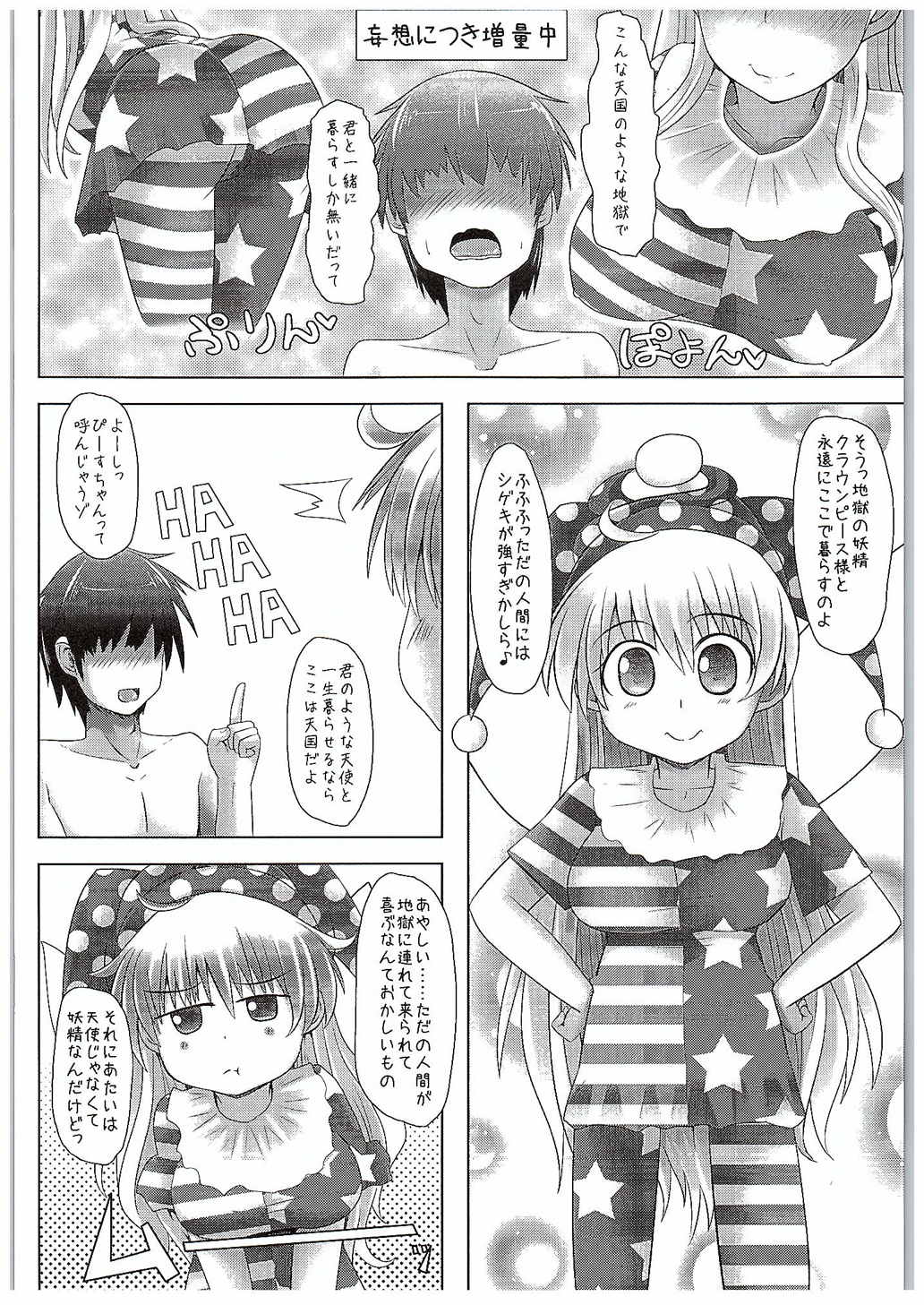 Loli Kyonyuu na Clownpiece-chan to Ero Ero Love Love Shichau Hon page 3 full