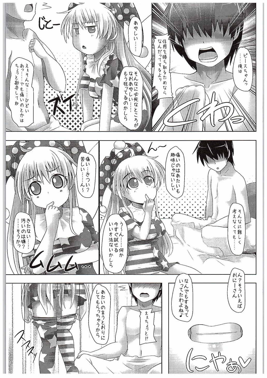 Loli Kyonyuu na Clownpiece-chan to Ero Ero Love Love Shichau Hon page 4 full