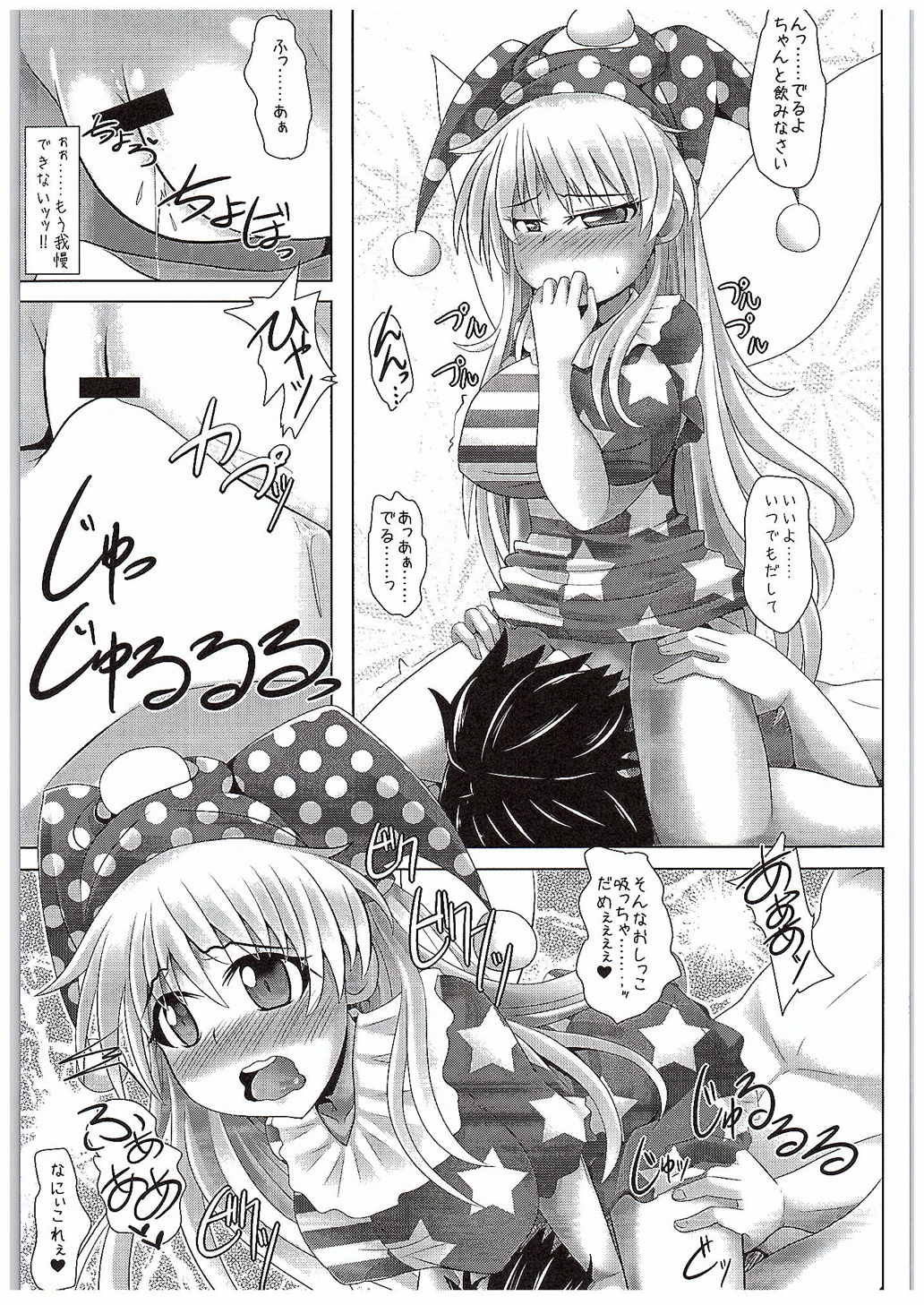 Loli Kyonyuu na Clownpiece-chan to Ero Ero Love Love Shichau Hon page 6 full