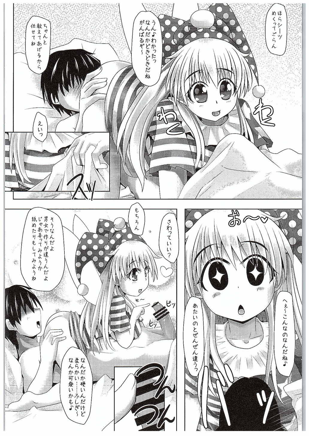 Loli Kyonyuu na Clownpiece-chan to Ero Ero Love Love Shichau Hon page 9 full