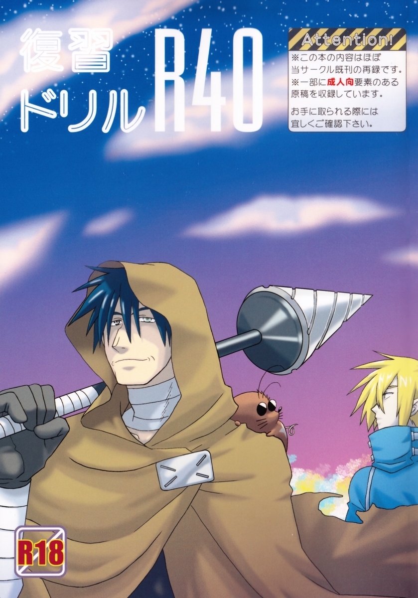 Fukushuu Drill R40 page 1 full