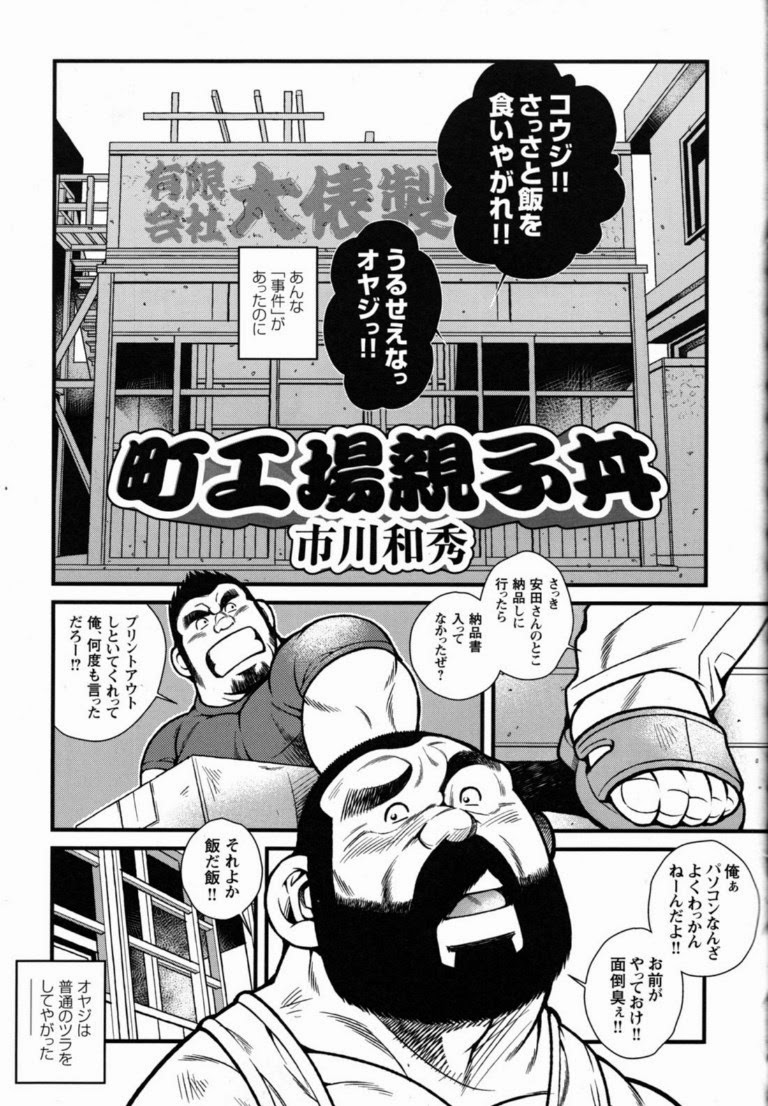 Machikōjō oyakodonburi page 1 full
