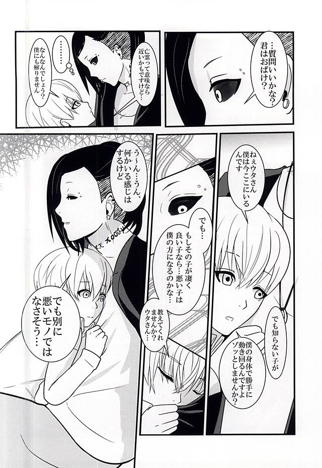 Invisible Warmth page 7 full