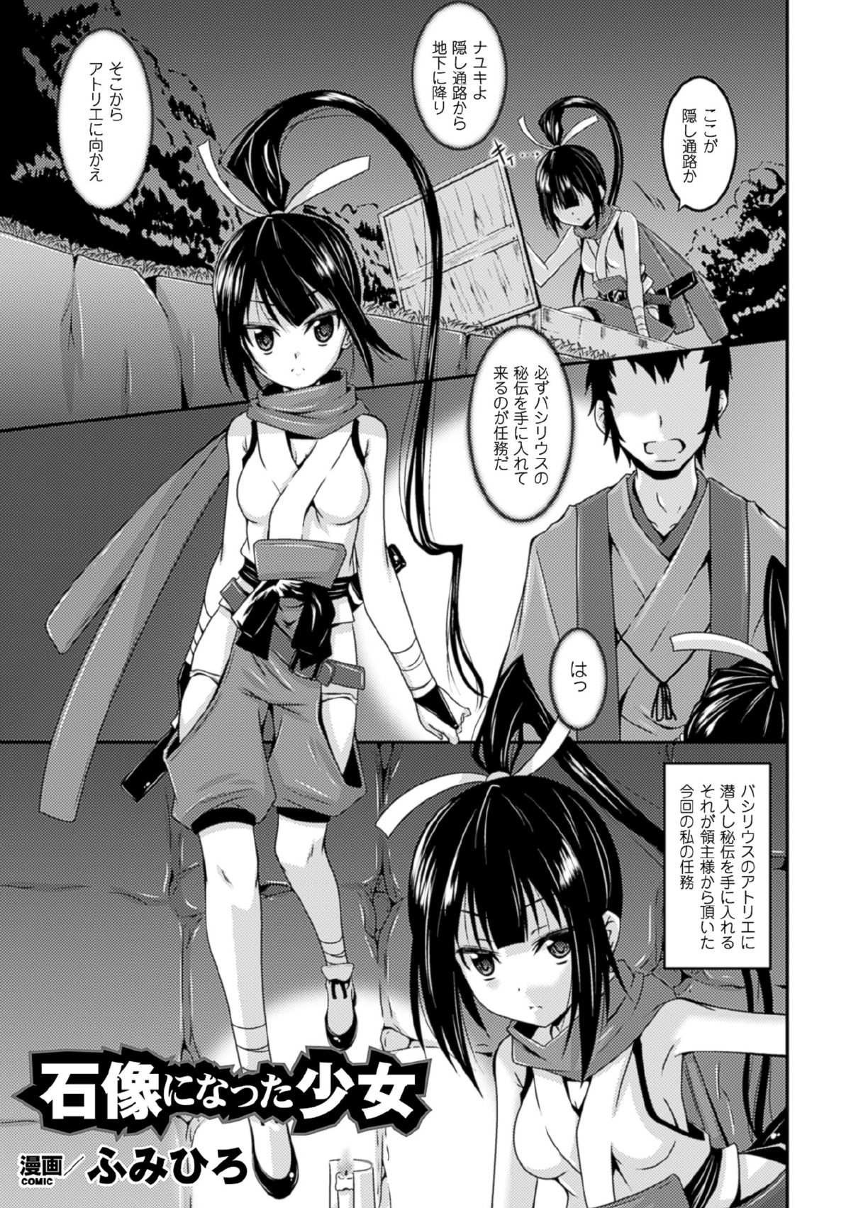 2D Comic Magazine Joutai Henka de Bad End! Vol. 1 page 5 full