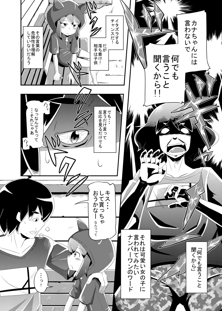 Itsuka Uchiakerareru Himitsu page 10 full